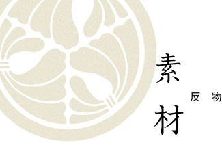 素材/反物タイトル画像